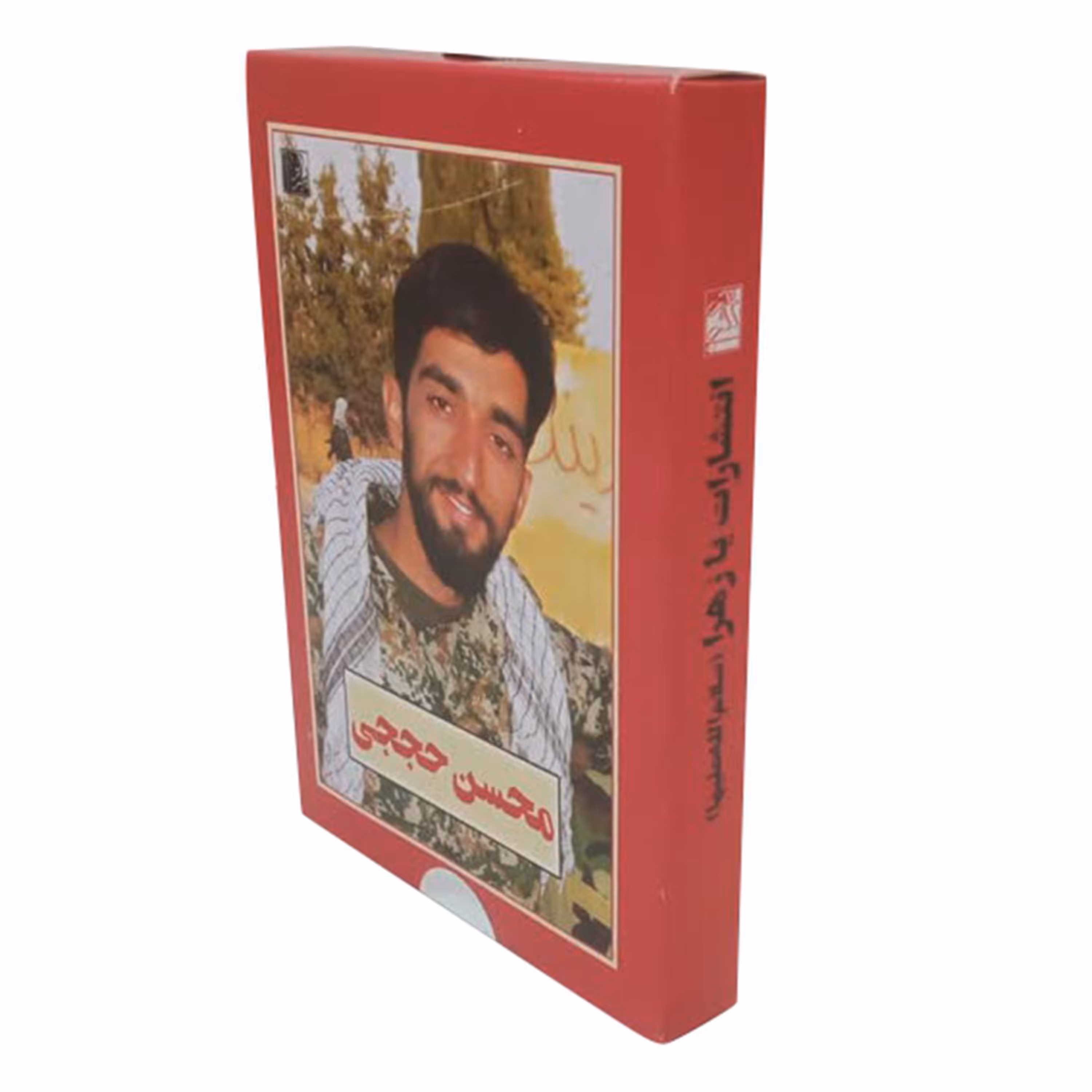 20451505-بسته فرهنگی شهدا-شهید محسن حججی اندازه 8.5در12 (شاسی و سه جلد کتاب)