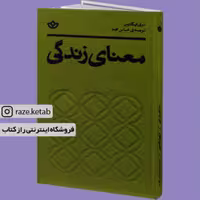 کتاب معنای زندگی (تری ایگلتون)(انتشارات بان)