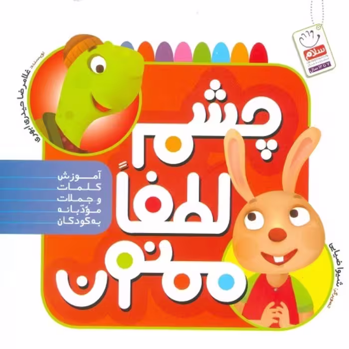 کتاب چشم لطفا ممنون 