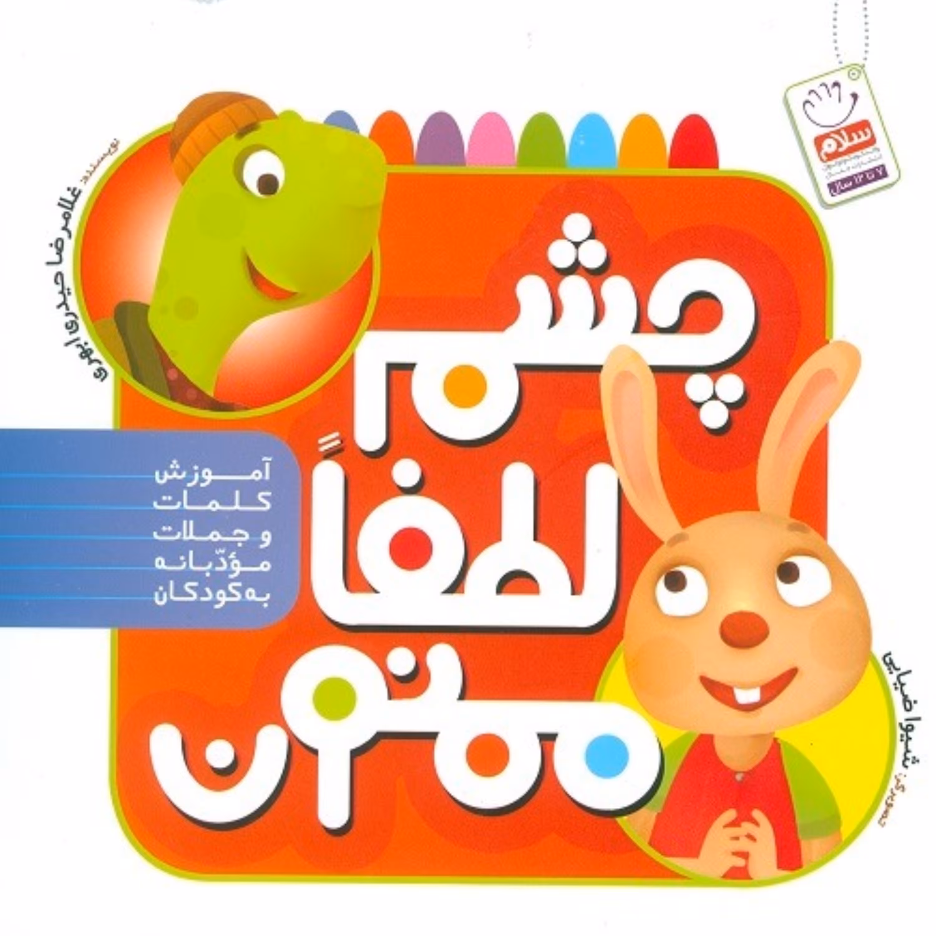 کتاب چشم لطفا ممنون 