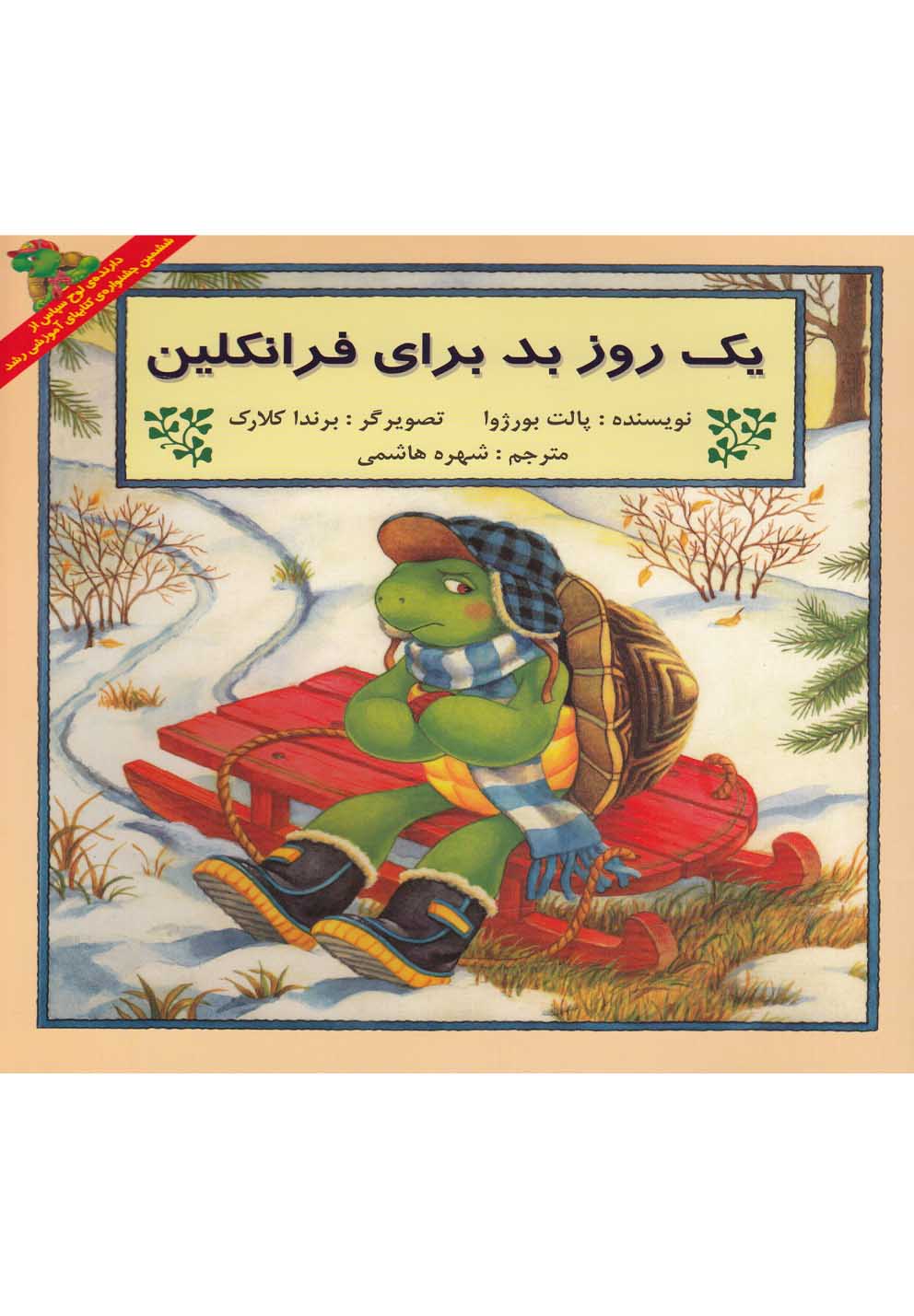 کتاب یک روز بد برای فرانکلین