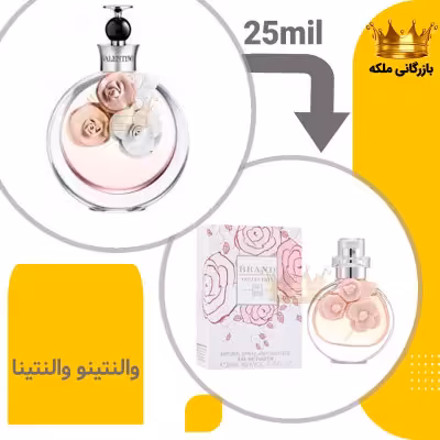 عطر ادکلن والنتینو والنتینا 25 میل برند کد 57 (Valentino Valentina)