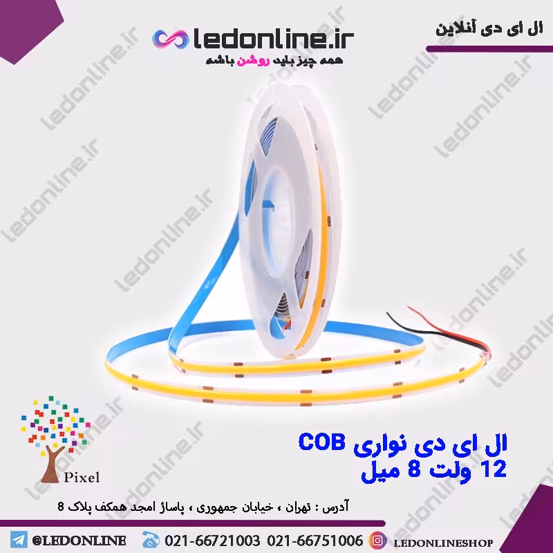 ال ای دی نواری COB برند پیکسل 12 ولت 8 میلی متر