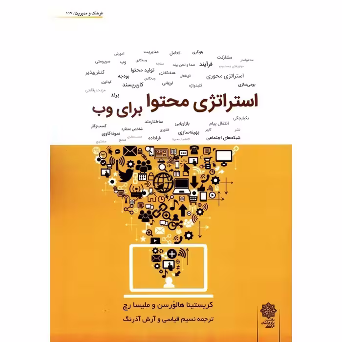 استراتژی محتوا برای وب