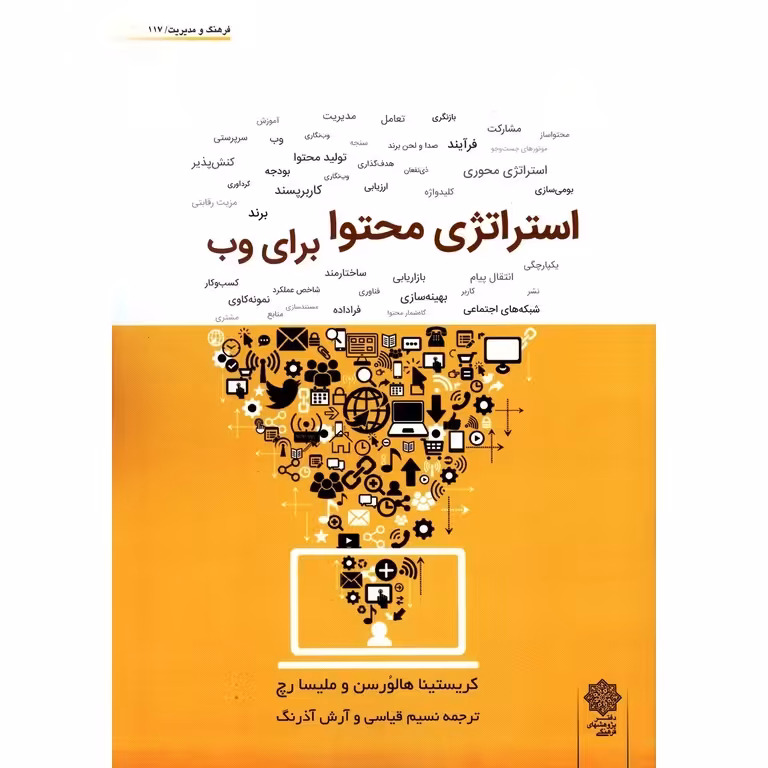 استراتژی محتوا برای وب