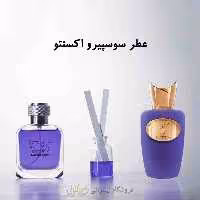 عطر اکسنتو سوسپیرو (پرفیوم )رایحه طلایی