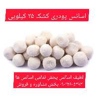 اسانس پودری کشک 25 کیلویی طعم دهنده قوی