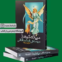 کتاب مهمانی خداحافظی (میلان کوندرا) (انتشارات روشنگران)