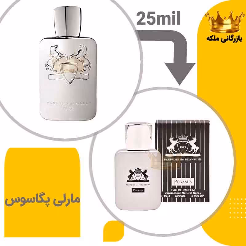 عطر  جیبی مارلی پگاسوس 25میل برندینی (de Marly Pegasus)