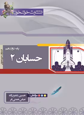 حسابان دوازدهم خوشخوان | چی بخونم