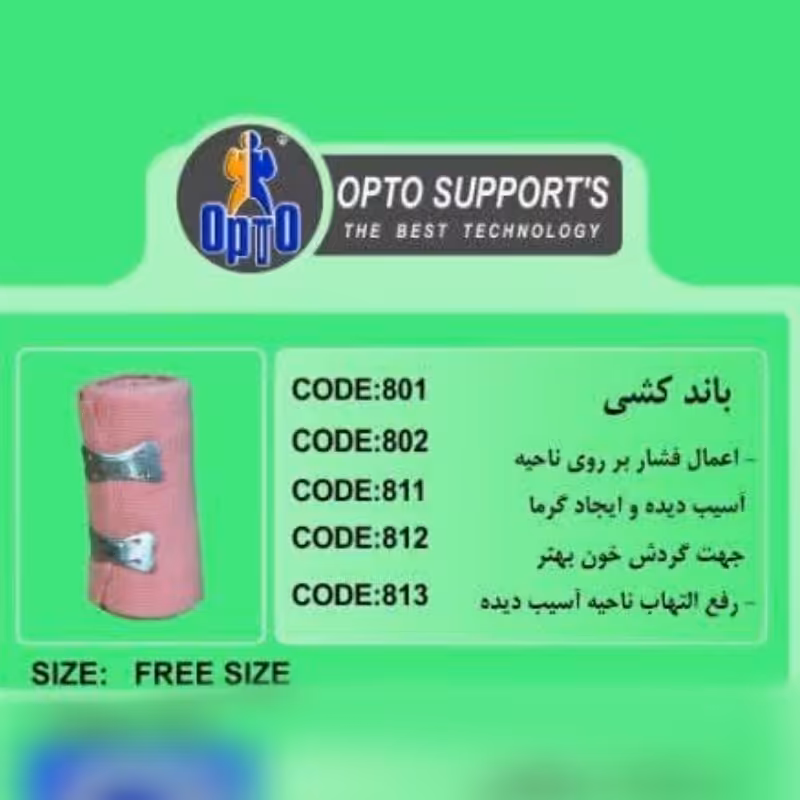 باند کشی cm20