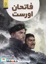 قیمت و خرید کتاب فاتحان اورست اثر لوییس هلفند | ایده بوک