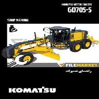 راهنمای تعميرات گریدر کوماتسو مدل GD705-5