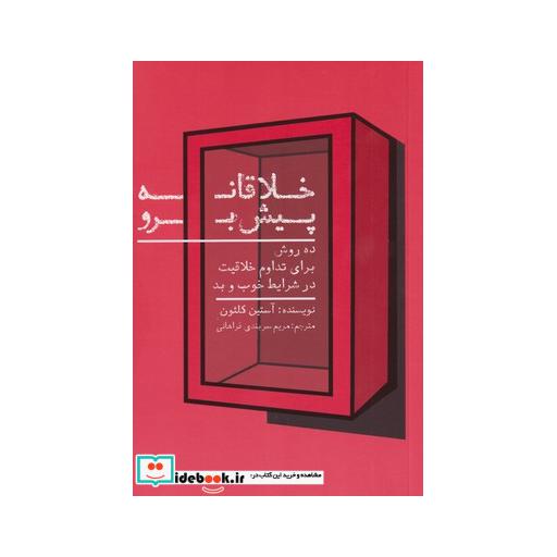 کتاب خلاقانه پیش برو
