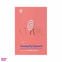 كتاب حسرت و فرصت اثر دن ساليوان انتشارات مون