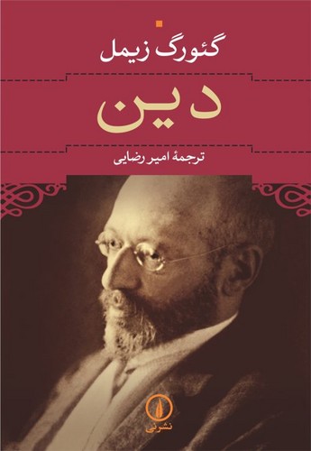 خرید کتاب دین — کتابسرای طه
