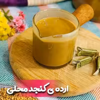 ارده کنجدی فوق العاده خوشمزه