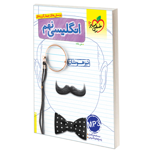 تیزهوشان انگلیسی نهم دبستان نشر خیلی سبز (20687)