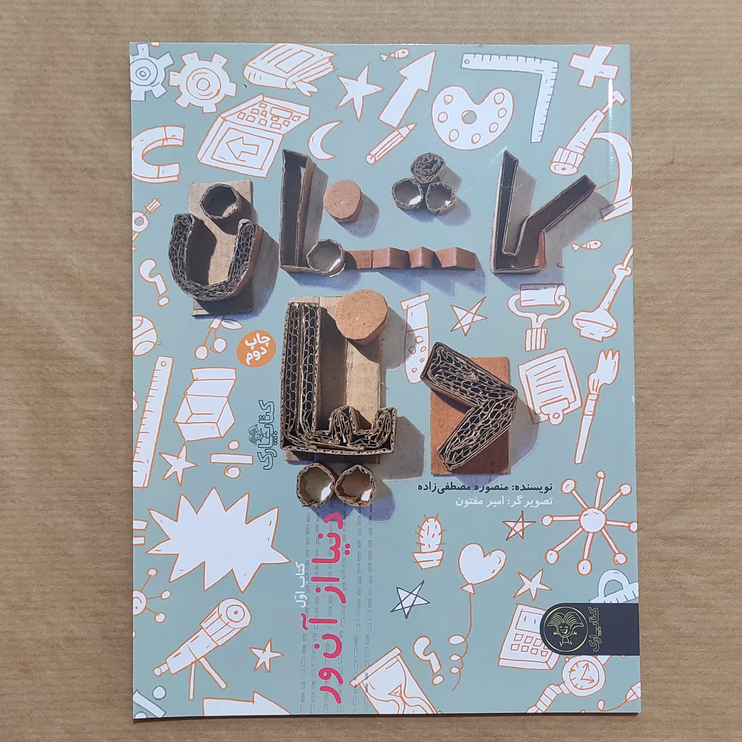 کتاب کاشفان دنیا دنیا از آن ور