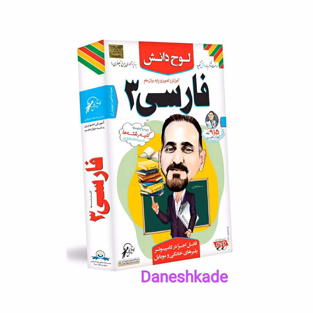 لوح آموزشی فارسی دوازدهم