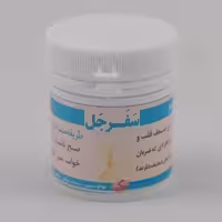 سفرجل (تقویت قلب) حبی 