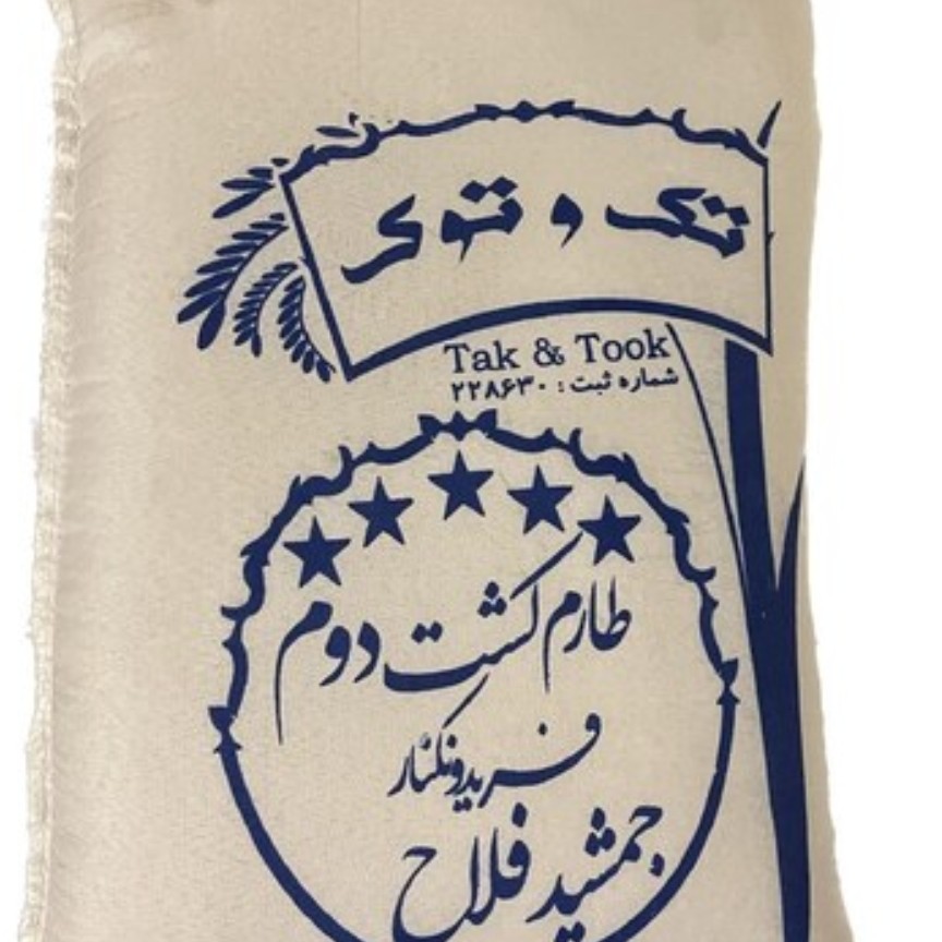 برنج کشت دوم مارک اصل (10 کیلویی) با کیفیت تضمینی و عطر و بوی فوق العاده برنج طارم هاشمی کشت دوم
