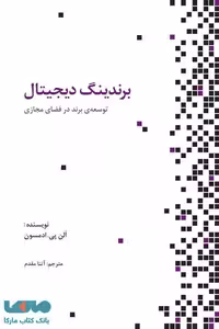 برندینگ دیجیتال نشر سیته