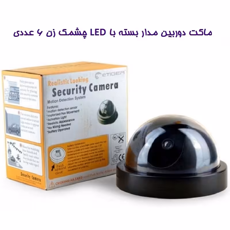 ماکت دوربین مدار بسته دام با چراغ LED چشمک زن 6 عددی