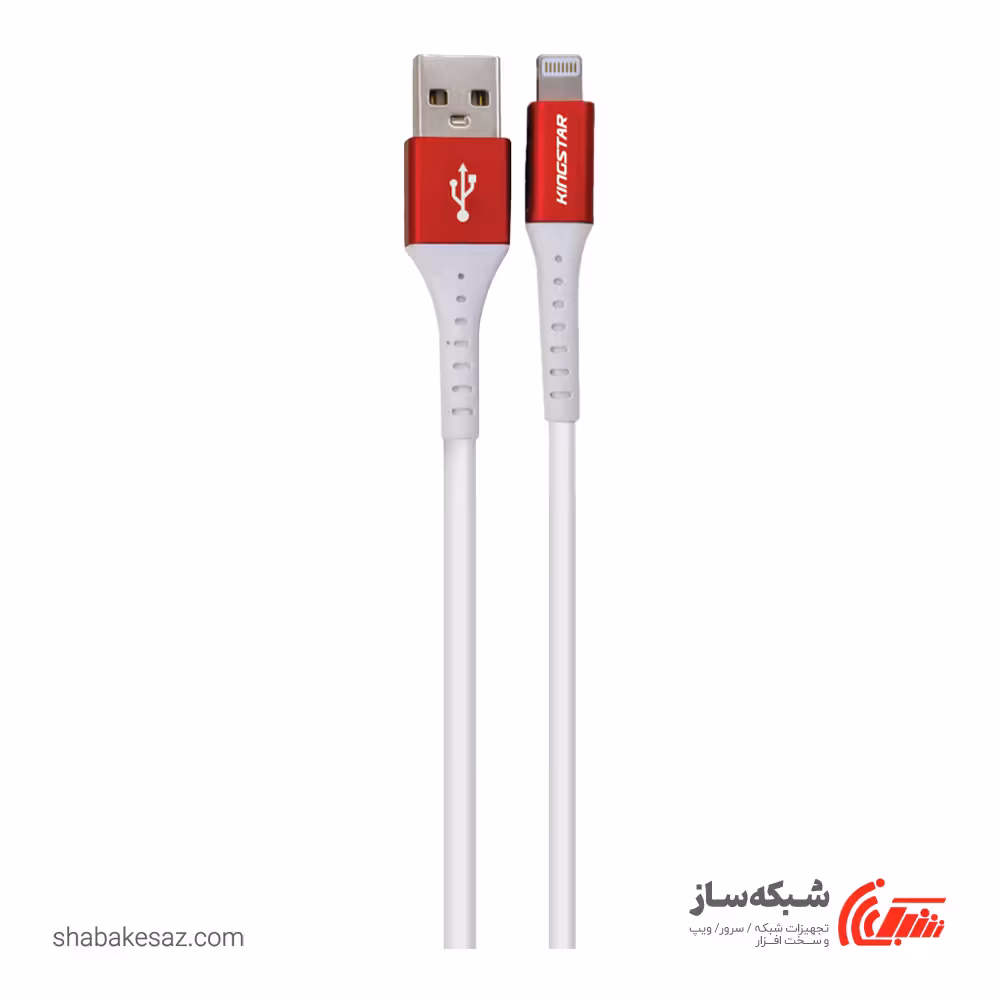 قیمت و خرید کابل کینگ استار k65i لایتنینگ طول 120 سانتی متر - شبکه ساز