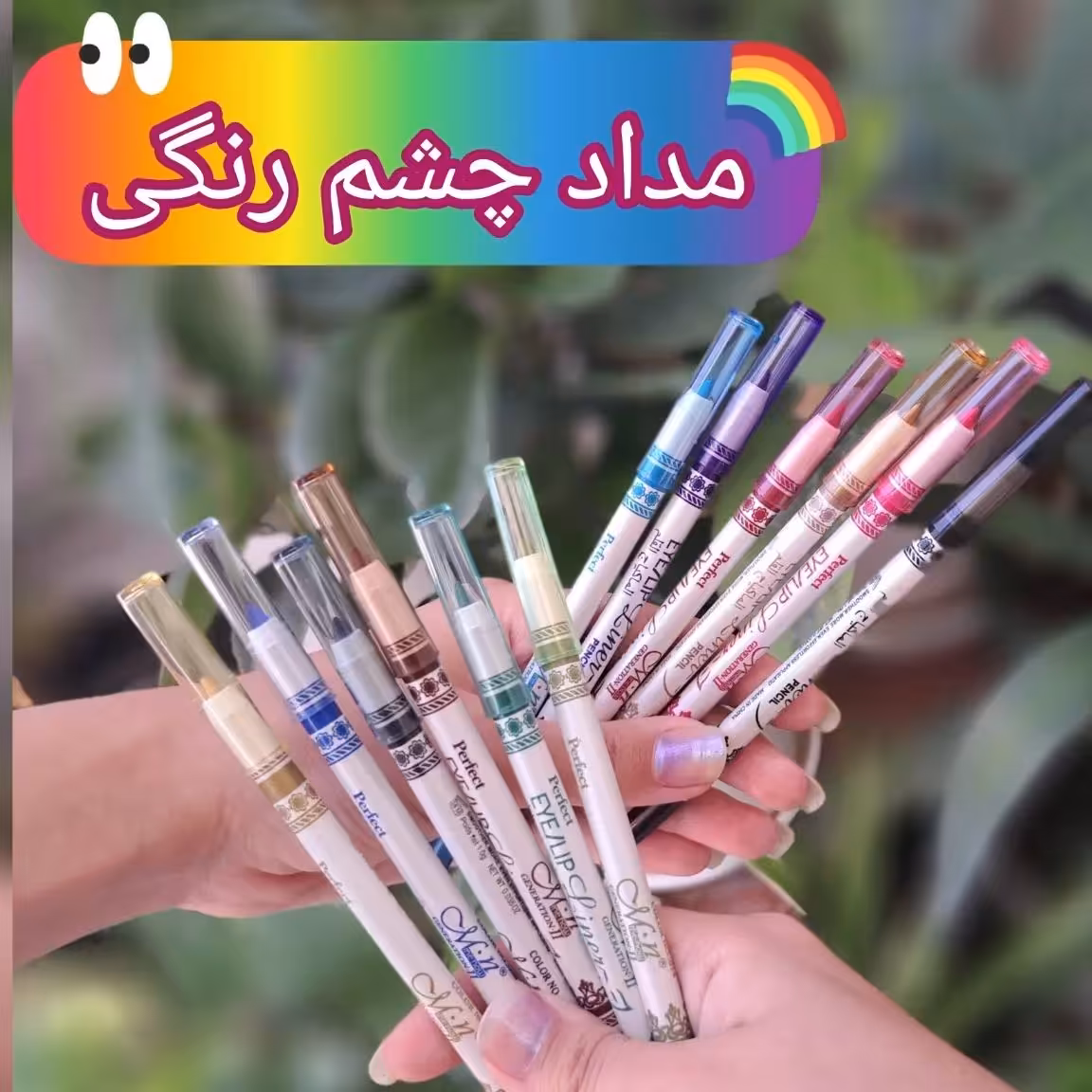 مداد چشم رنگی شمعی Mn ضدآب در 12 رنگ بسیار نرم و روان ،بدون ایجاد حساسیت