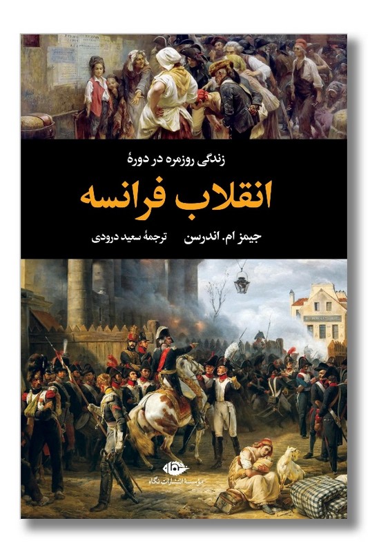 کتاب زندگی روزمره در دوره انقلاب فرانسه