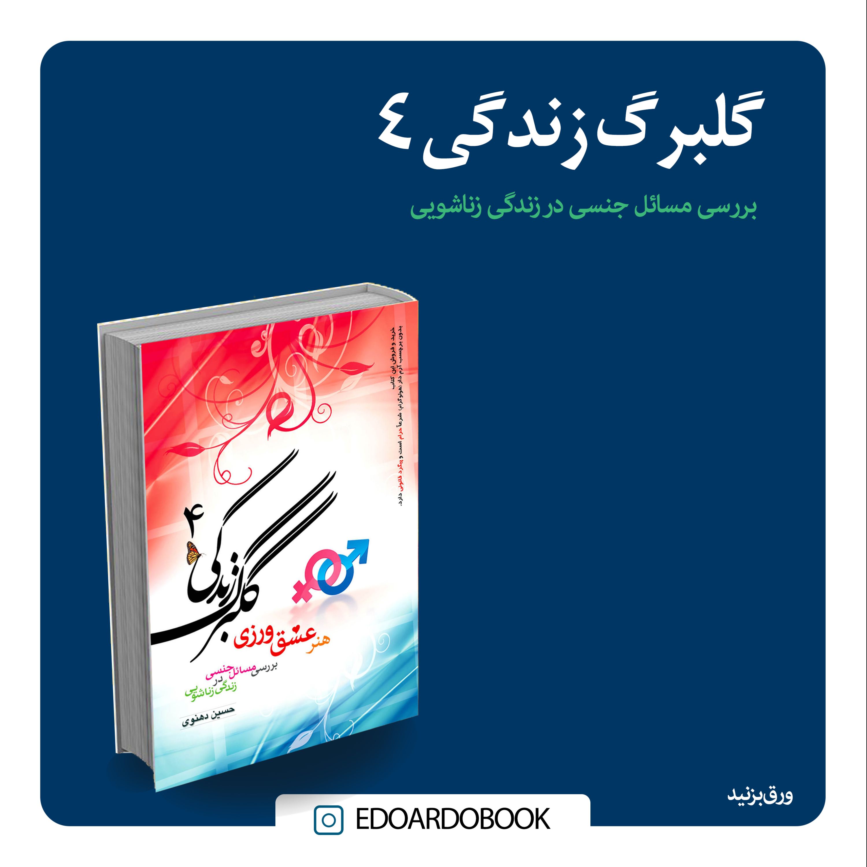 کتاب گلبرگ زندگی 4
