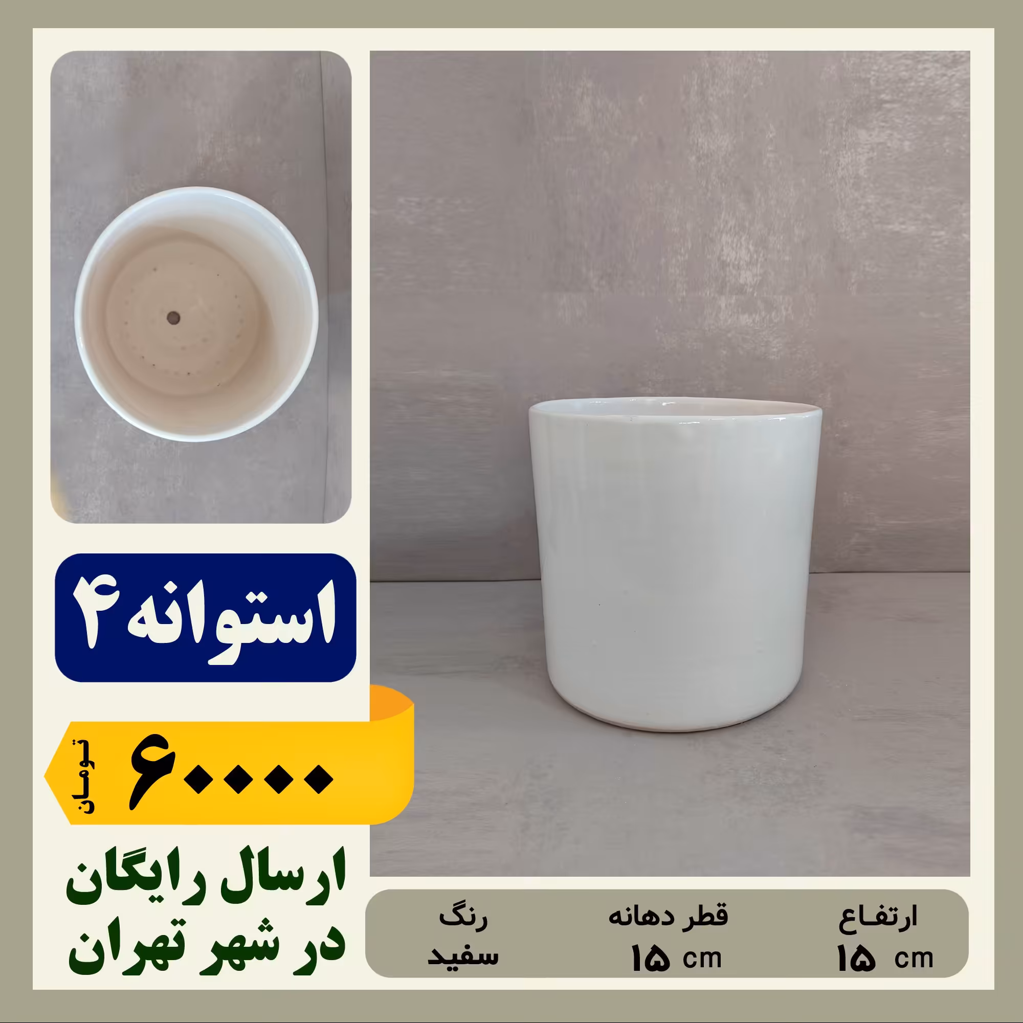 گلدان سرامیکی استوانه ای سایز 4
