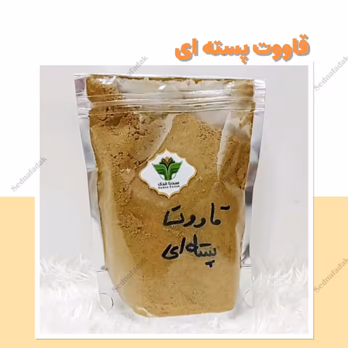 قاووت پسته ای