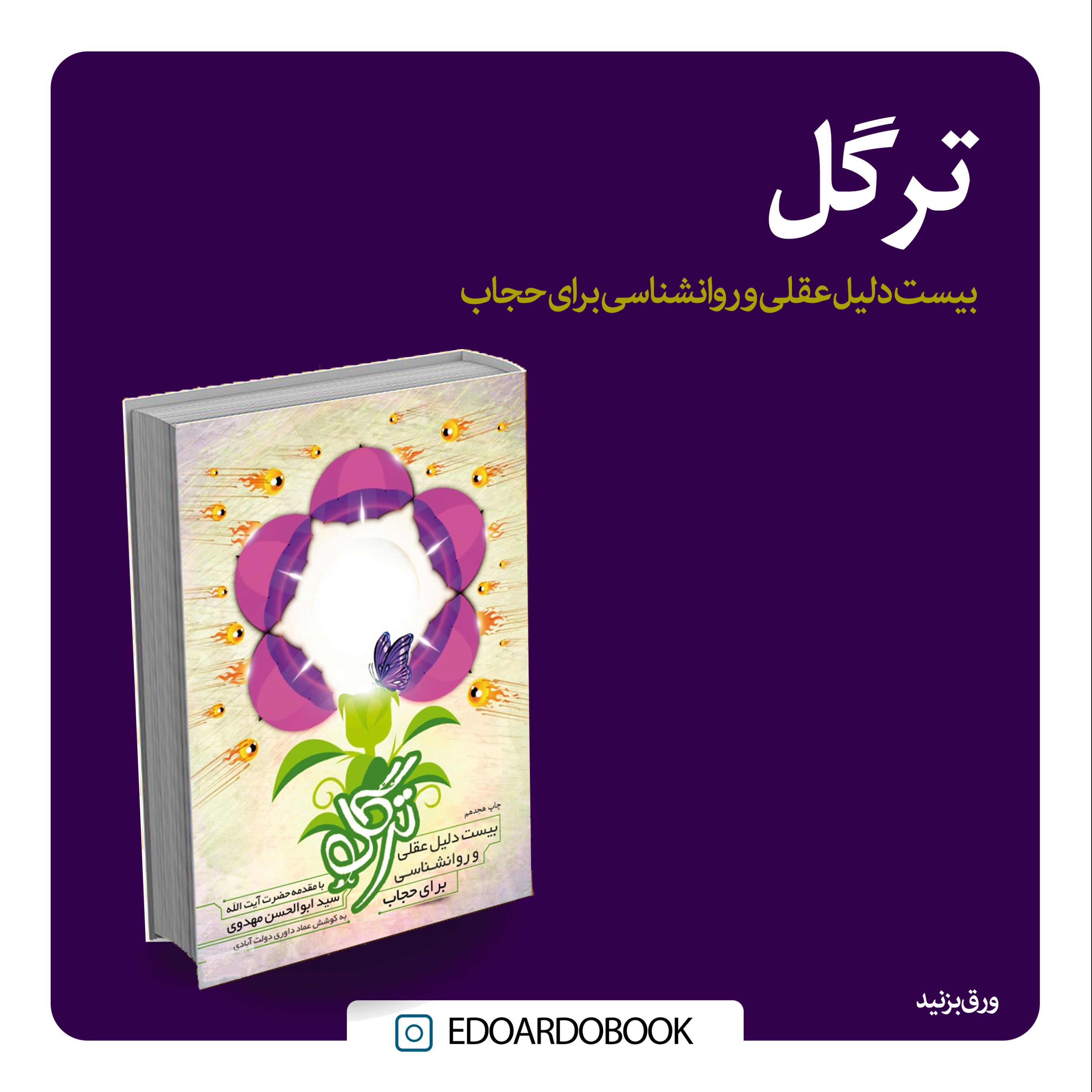 کتاب ترگل