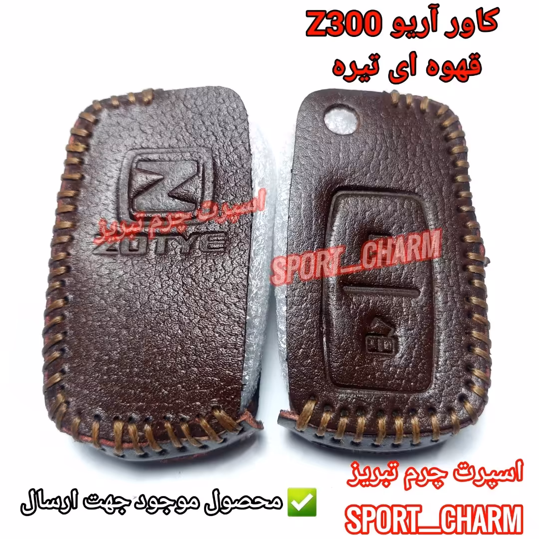  جاسوئیچی چرمی وکاور ریموت چرم طبیعی دست دوز خودروی سایپا- آریو Z300 زوتی  کد-15 اسپرت چرم تبریز
