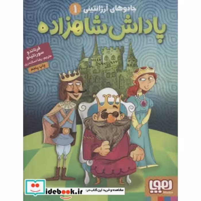 کتاب پاداش شاهزاده