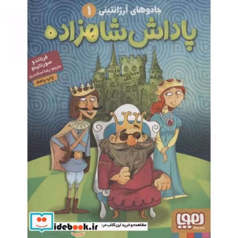 کتاب پاداش شاهزاده