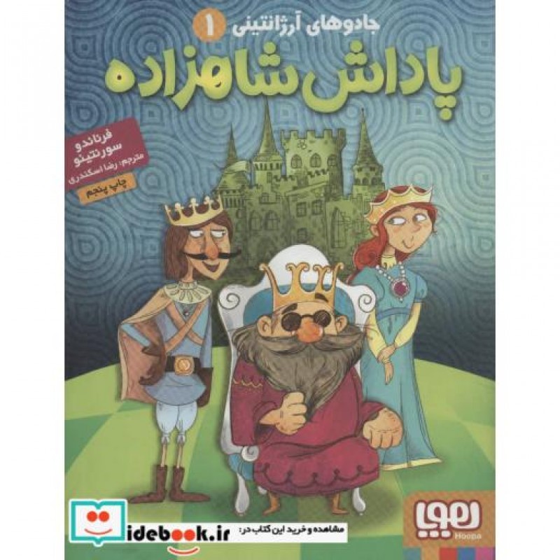 کتاب پاداش شاهزاده