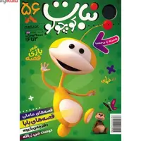 مجله نبات کوچولو شماره 56