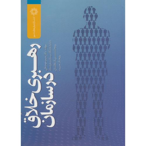 کتاب رهبری خلاق در سازمان