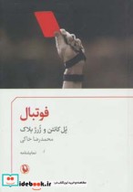 قیمت و خرید کتاب فوتبال نشر مروارید اثر پل کانتن و ژرژ بلاک | ایده بوک