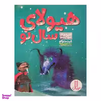 کتاب هیولای سال نو اثر کیت دارگاو انتشارات فنی ایران