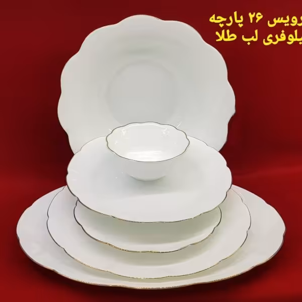 سرویس 26پارچه آرکوپال نیلوفری لب طلا