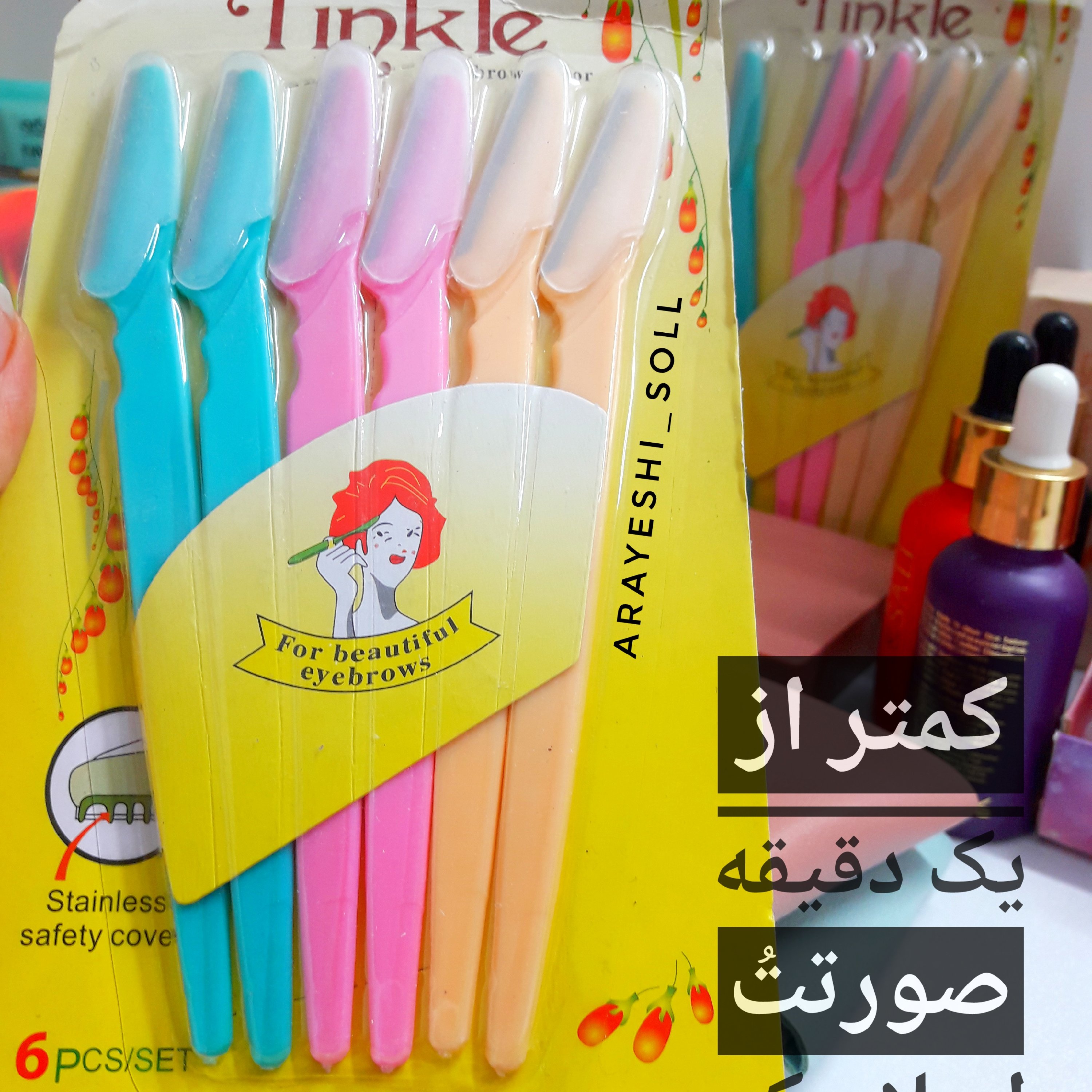 تیغ اصلاح