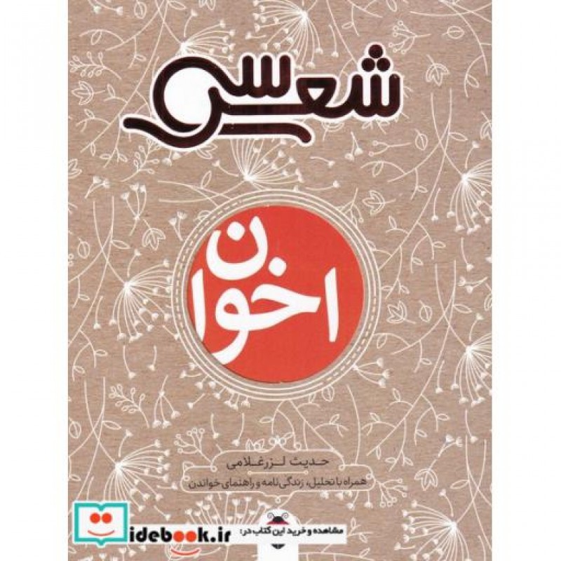 کتاب سی شعر