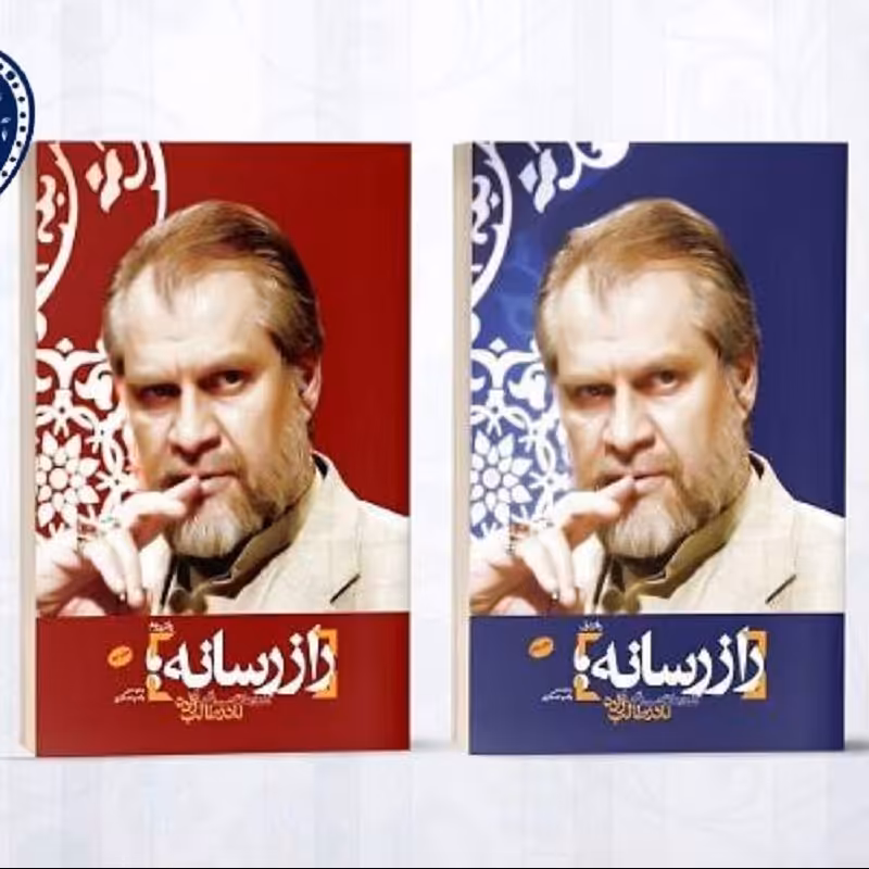 کتاب راز رسانه نادر طالب زاده (دوره دو جلدی)