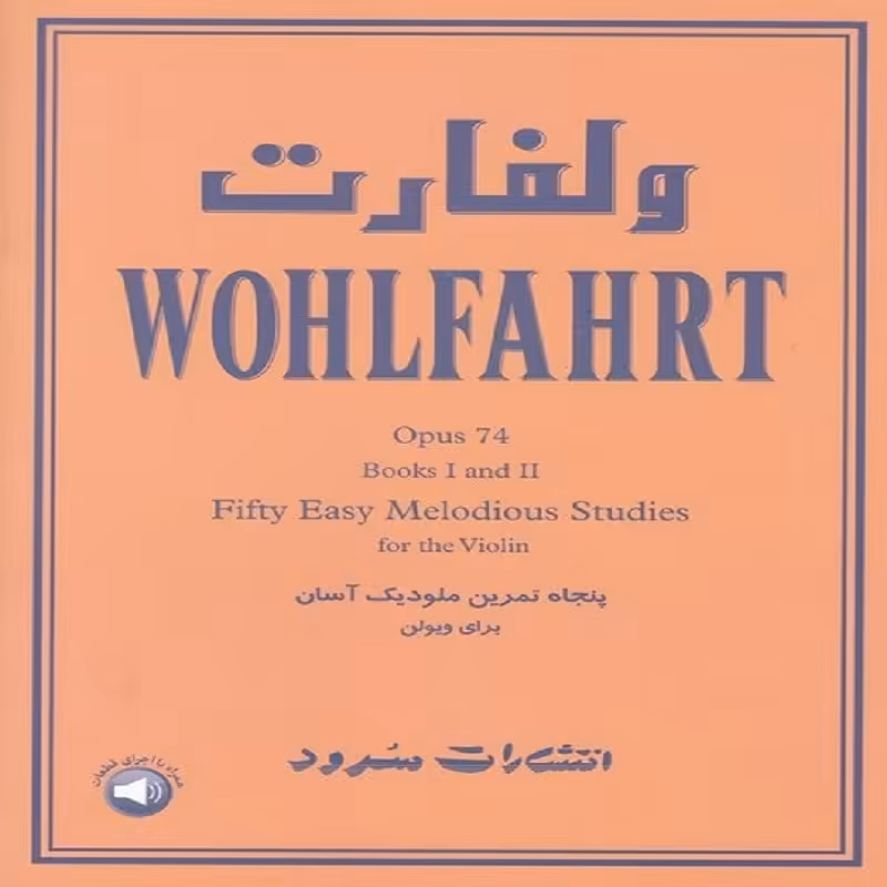 کتاب ولفارت - پنجاه تمرین ملودیک آسان برای ویولن