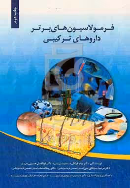 کتاب فرمولاسیون های برتر فرآورده های ترکیبی