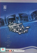 قیمت و خرید کتاب آموزش عالی و کارآفرینی | ایده بوک